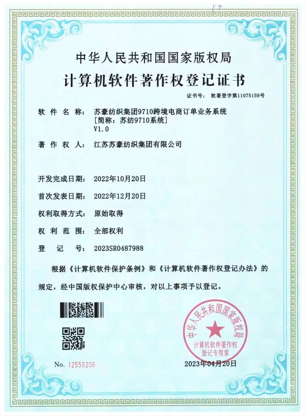 欧宝官方网站(中国)股份有限公司获得三项软件著作权登记证书， 助力跨境电商业务发展